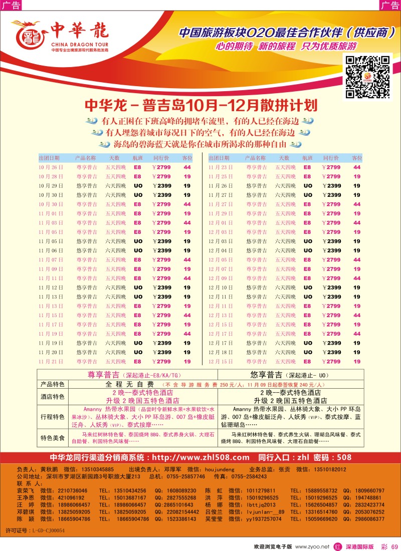 r彩069  【中华龙】普吉岛计划 