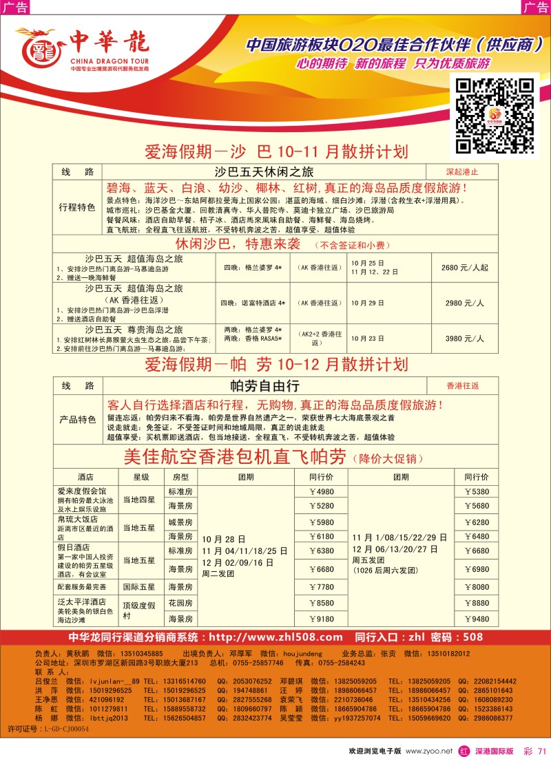r彩071  【中华龙】沙巴、帕劳计划 