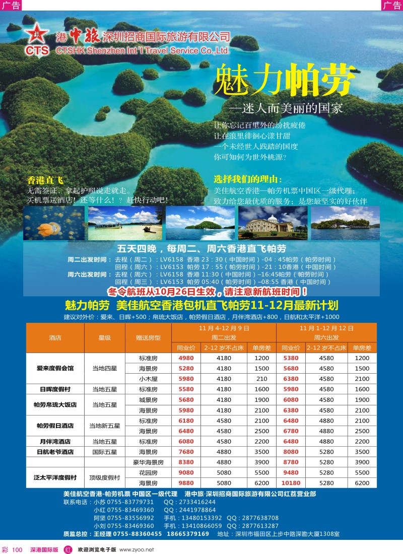 r彩100  招商国旅-魅力帕劳 