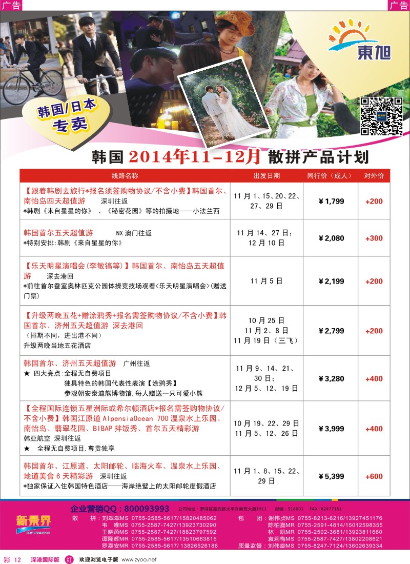 r彩012  日本东旭-韩国同行计划 