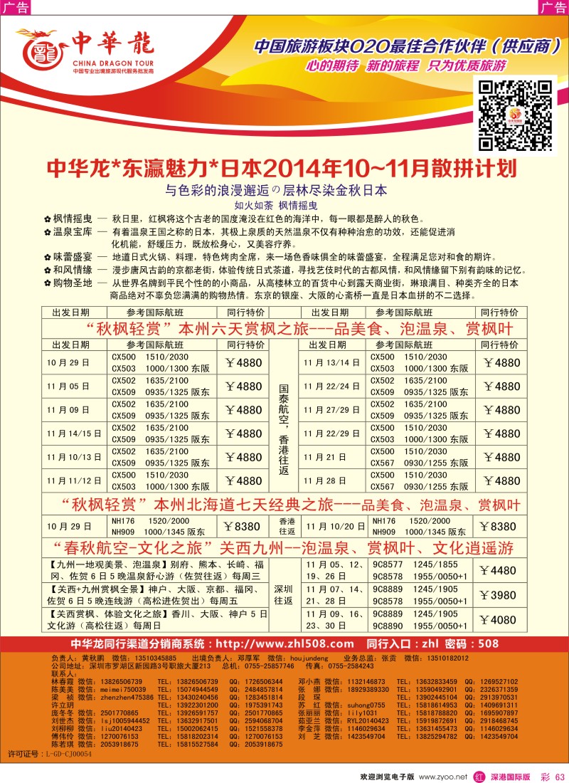 r彩063  【中华龙】日本计划 