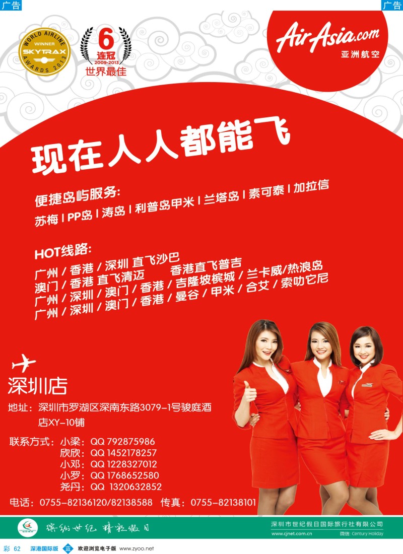 b彩062  尚品游亚航机票专卖  彩62 