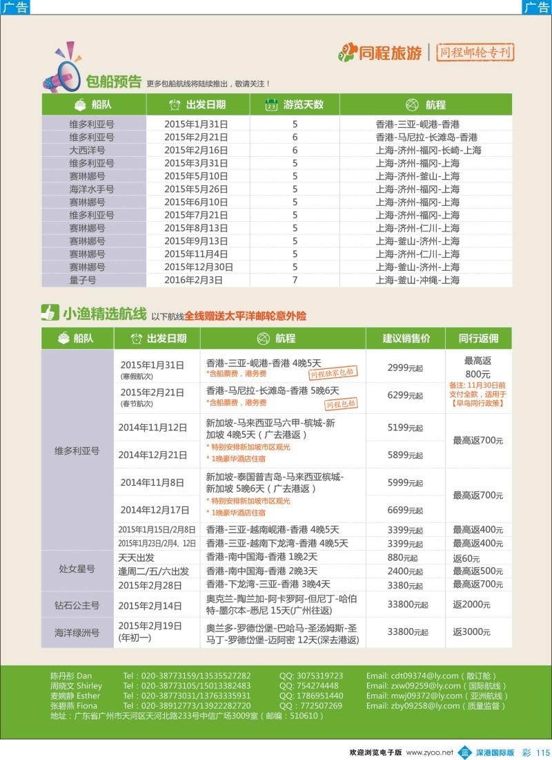 b彩115  同程邮轮  彩115