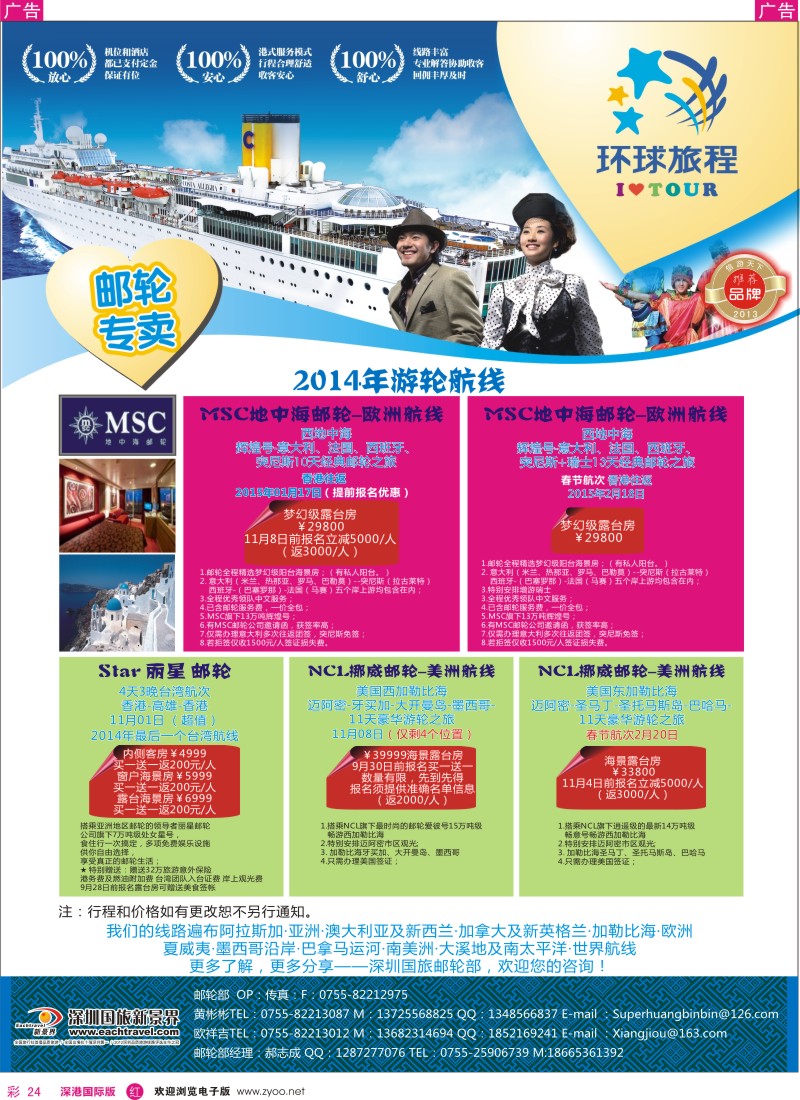 r彩024  新景界-环球旅程邮轮中心 