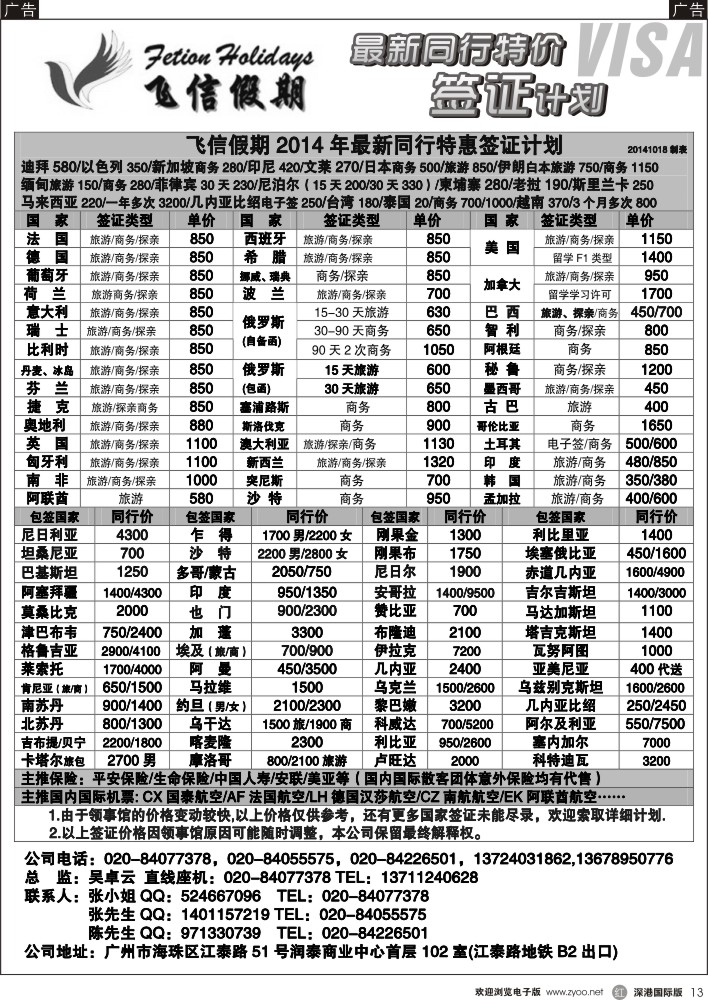 r黑013  飞信假期--同行特价签证，机票，保险
