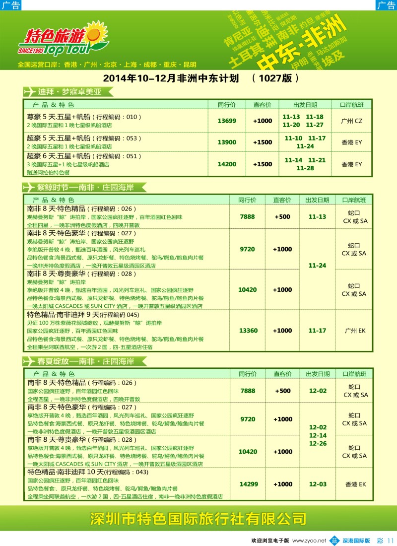 b彩011  特色旅游—中东非洲最新出团计划 