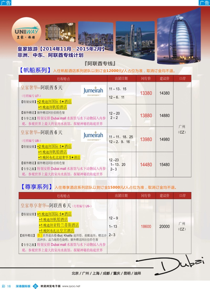 b彩016  UNIWAY皇家旅游【非洲、中东、迪拜】2014年11月-2015年2月同业计划 