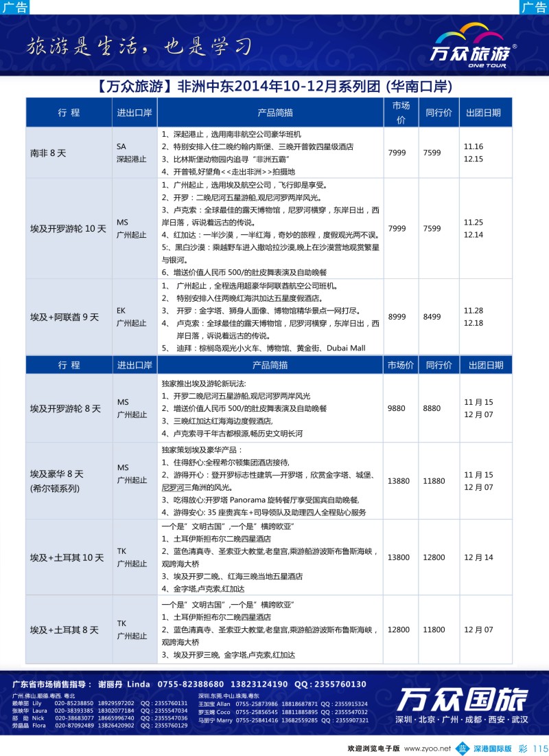 b彩115  万众旅游-非洲、中东最新出团计划 