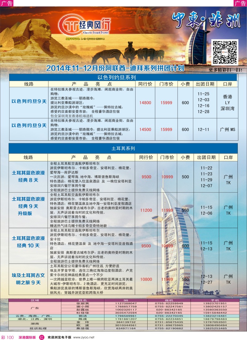 r彩100  经典风行—非洲中东计划 