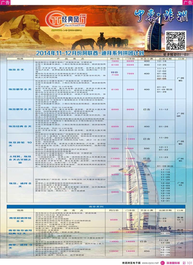 r彩101  经典风行—非洲中东计划 