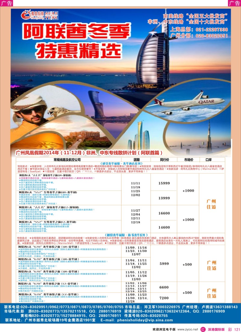 r彩121  凤凰假期-非洲·中东·美洲