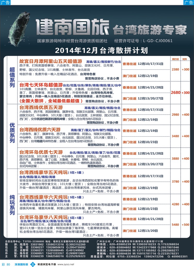 b彩080  建南国旅—台湾旅游专家 