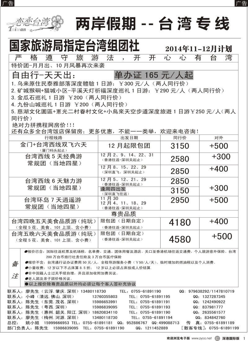 r黑001  台湾两岸假期-恋恋台湾-台湾专线 