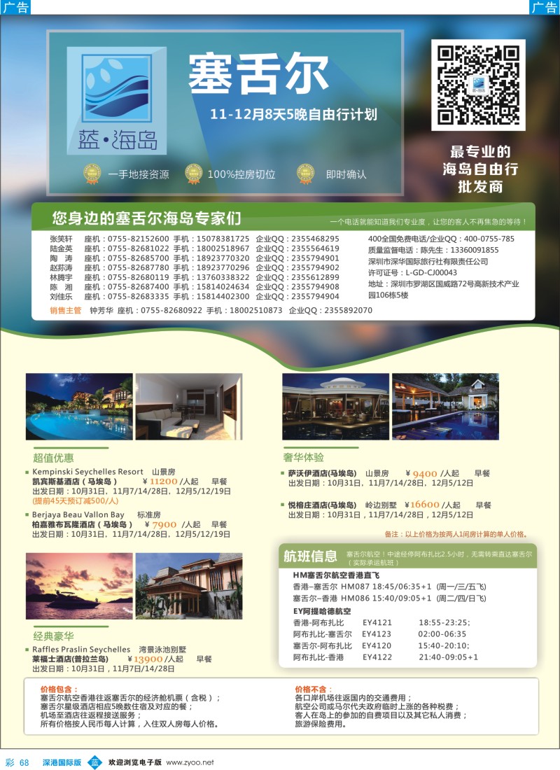 b彩068  蓝海岛 塞舌尔11-12月出团计划 