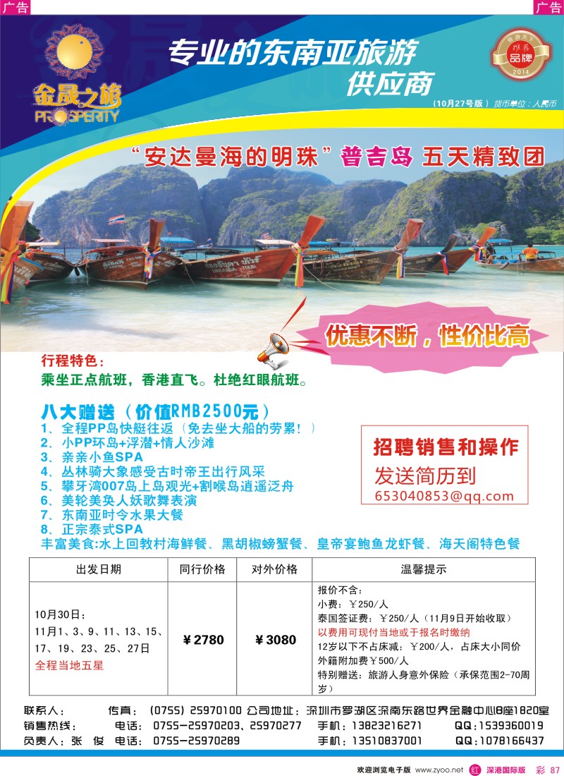 r彩087  金晟之旅-普吉岛最新推出 