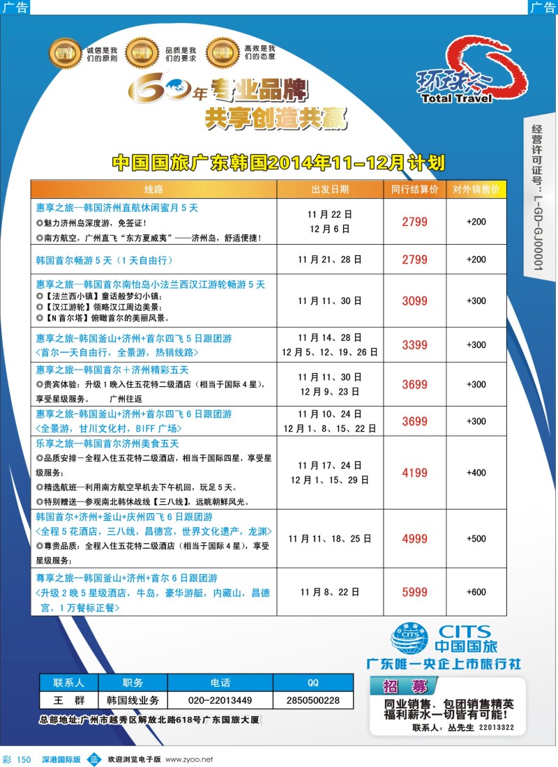 b彩150  中国国旅（广东）国际旅行社--韩国计划