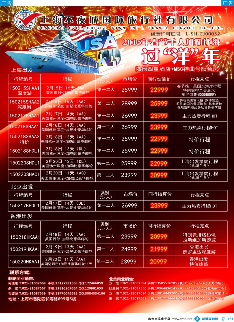 b彩161  邮轮线路 上海不夜城国旅-春节加勒比海