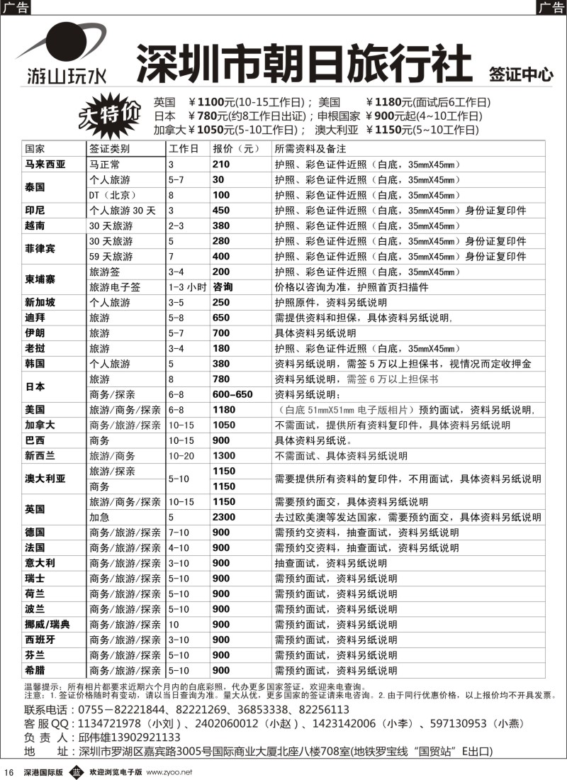 b黑016  朝日签证中心（原游山玩水）   