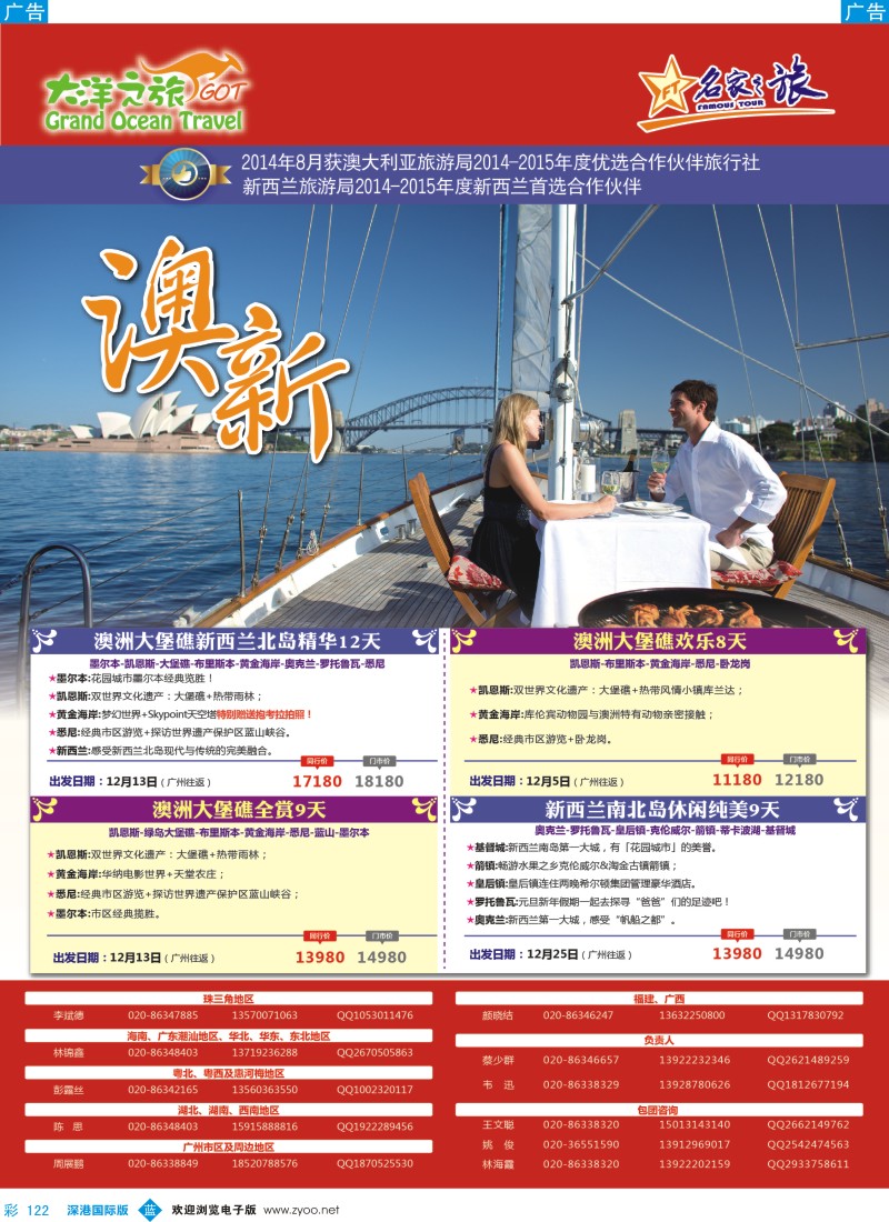 b彩122  大洋之旅-澳新同业最新计划