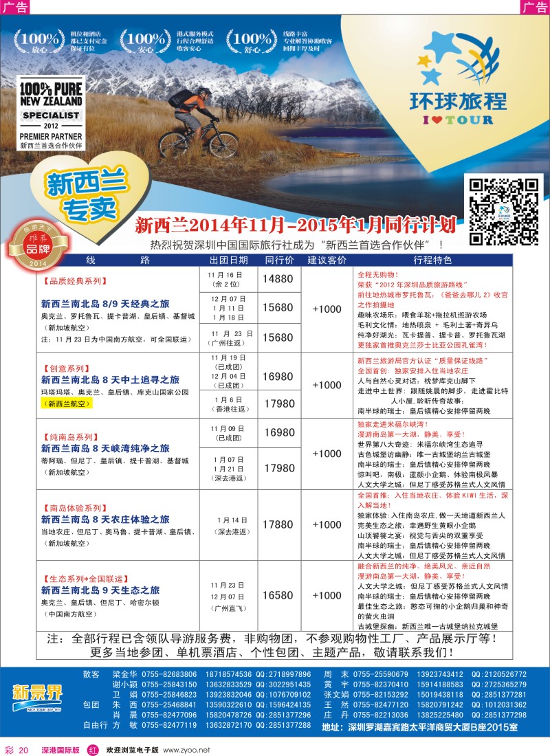 r彩020  新景界-环球旅程新西兰计划 