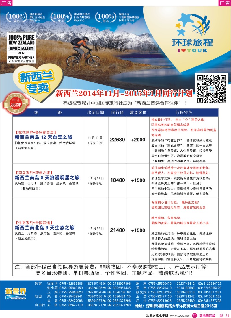 r彩021  新景界-环球旅程新西兰计划 