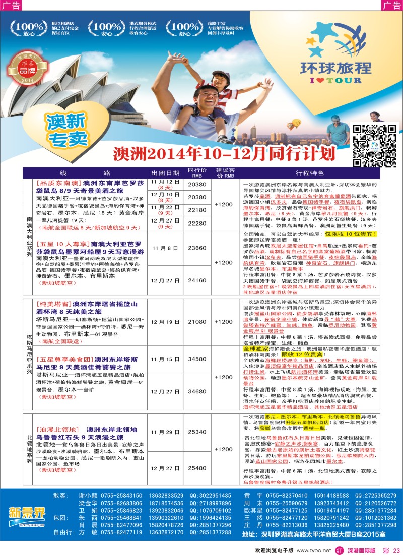 r彩023  新景界-环球旅程澳洲计划 