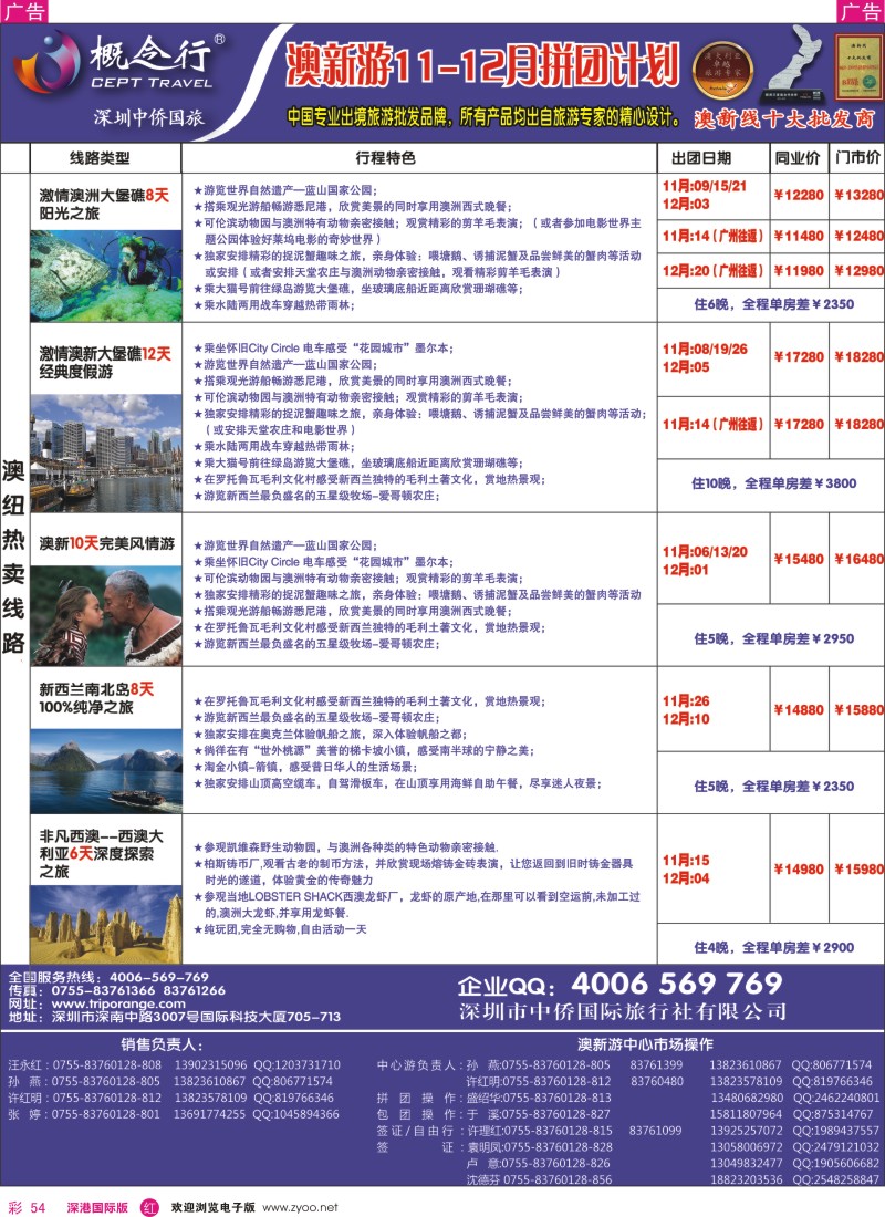 r彩054  概念行CEPT—澳洲游11-12月拼团计划 