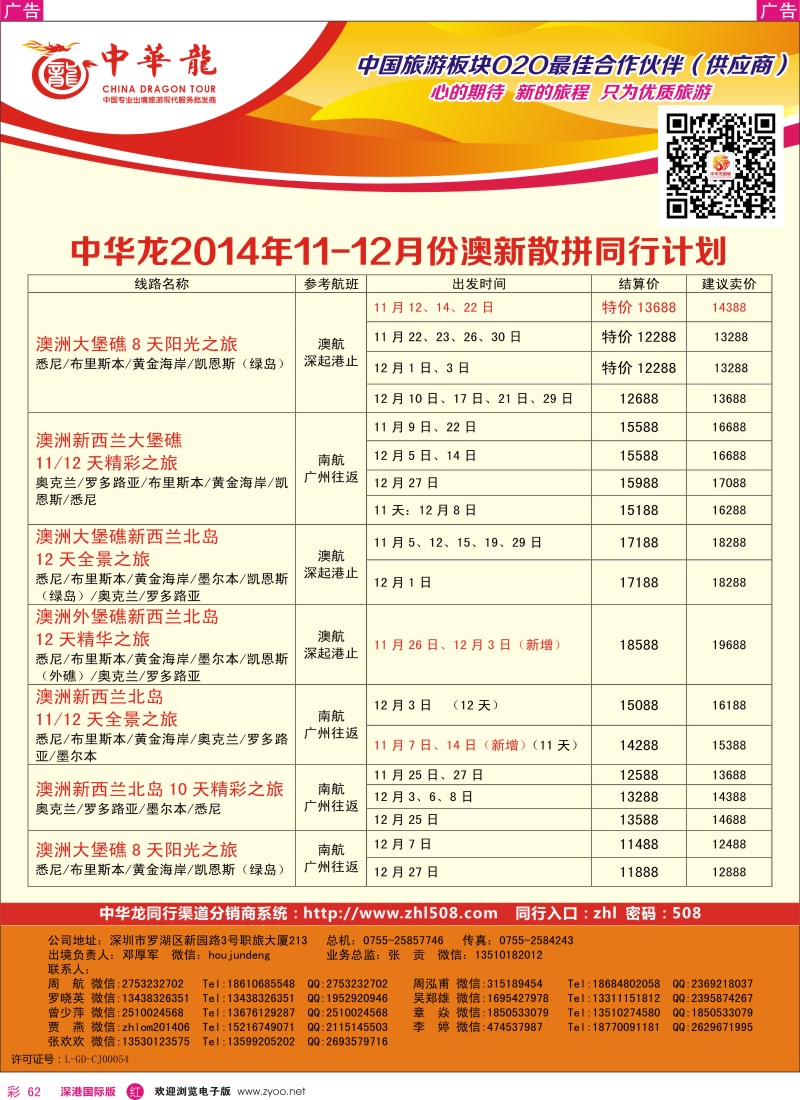 r彩062  【中华龙】澳新计划 
