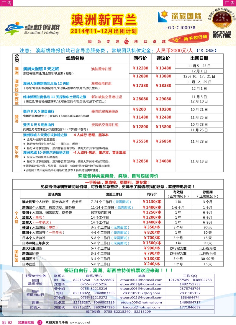r彩092  卓越假期-澳新同行计划 