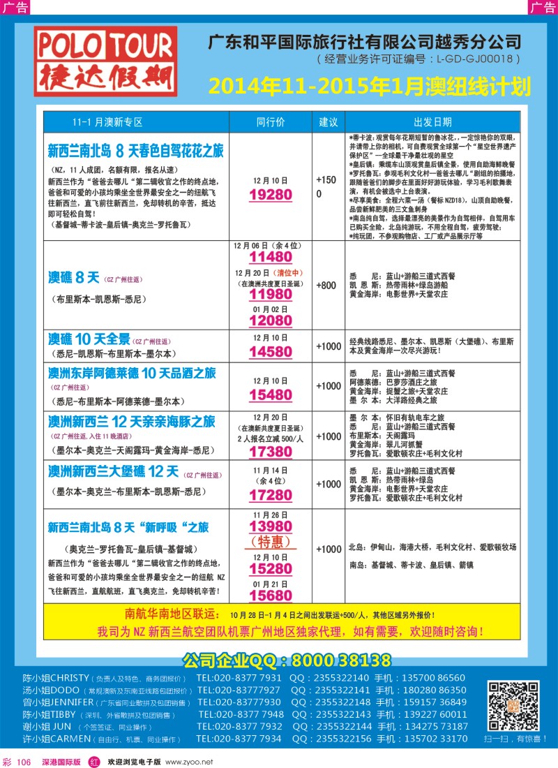 r彩106  捷达假期-2014年11-2015年1月澳纽线计划 