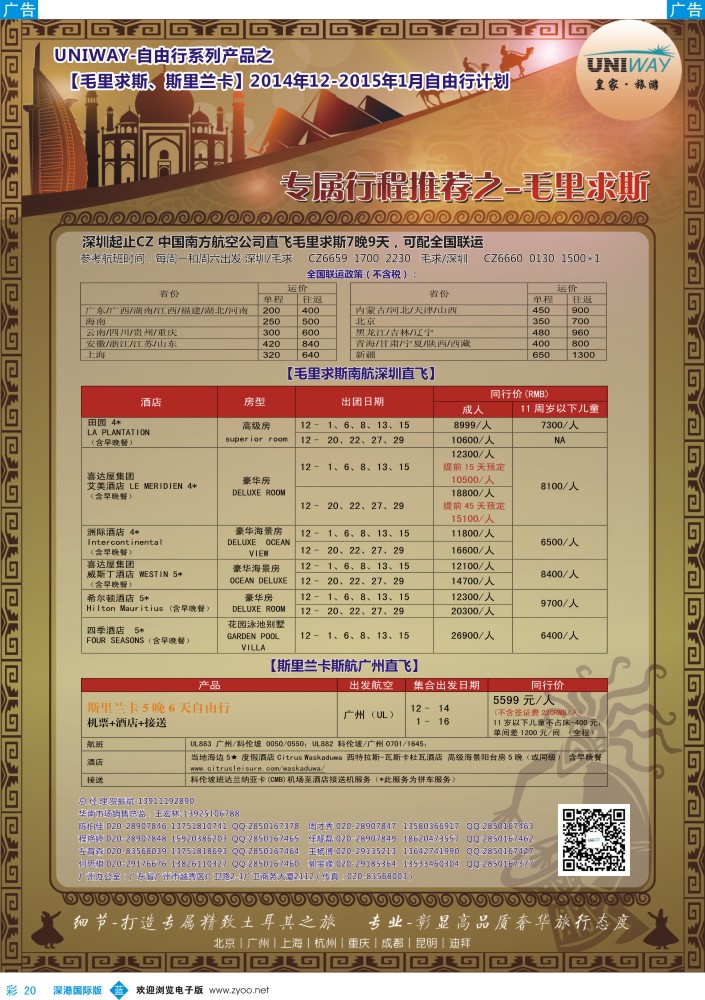 b彩020  UNIWAY皇家旅游【非洲、中东、迪拜】2014年11月-2015年2月同业计划 
