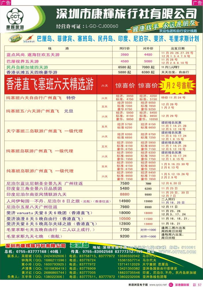 r彩057  深圳康辉—世界风情亚洲部最新计划 