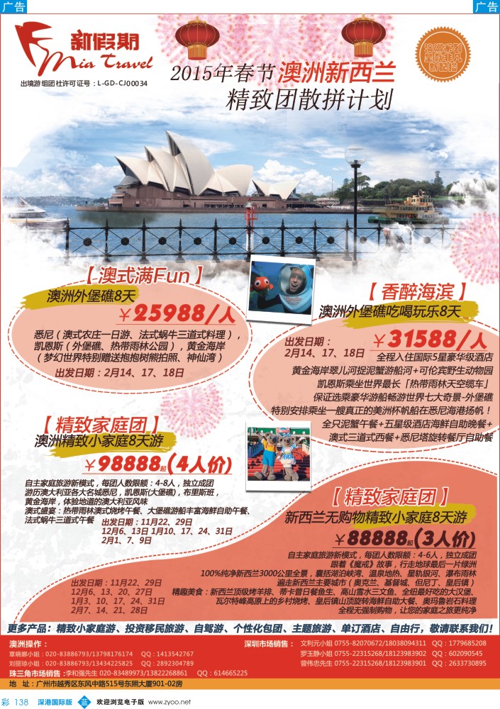 b彩138  新假期-2015年澳洲新西兰精致团散拼计划