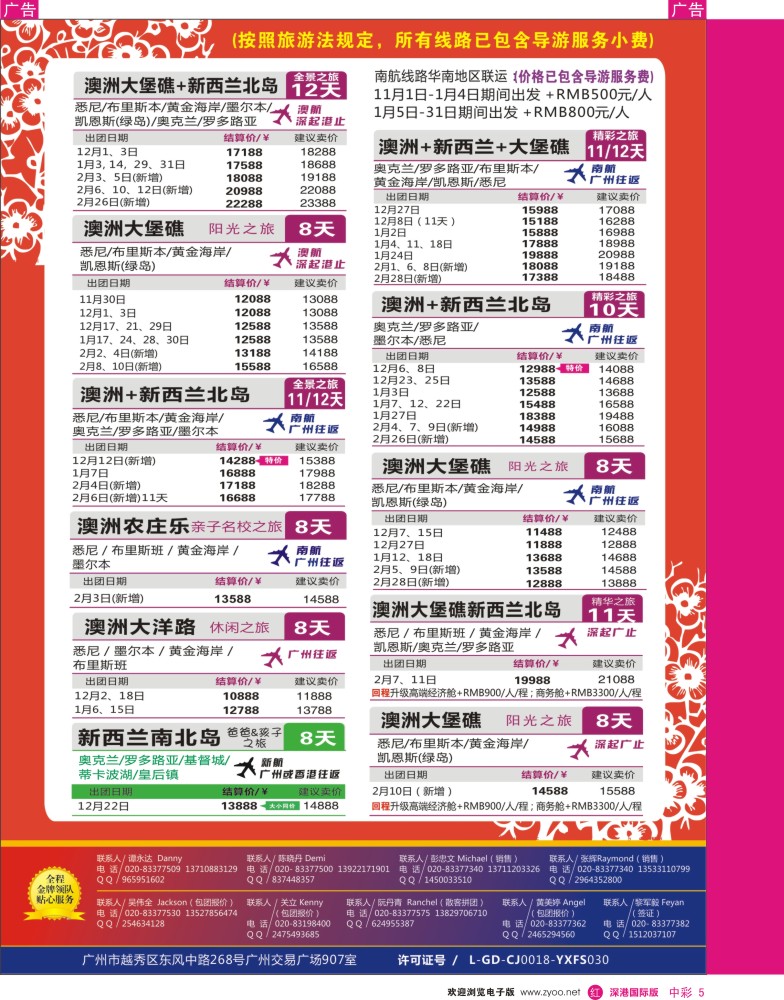 r中彩005  新星旅游--澳纽专线2