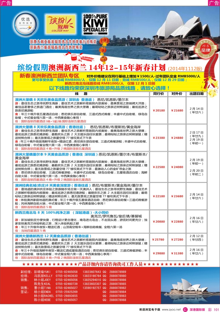 r彩101  招商国旅—澳洲、新西兰计划、澳新签证自由行 