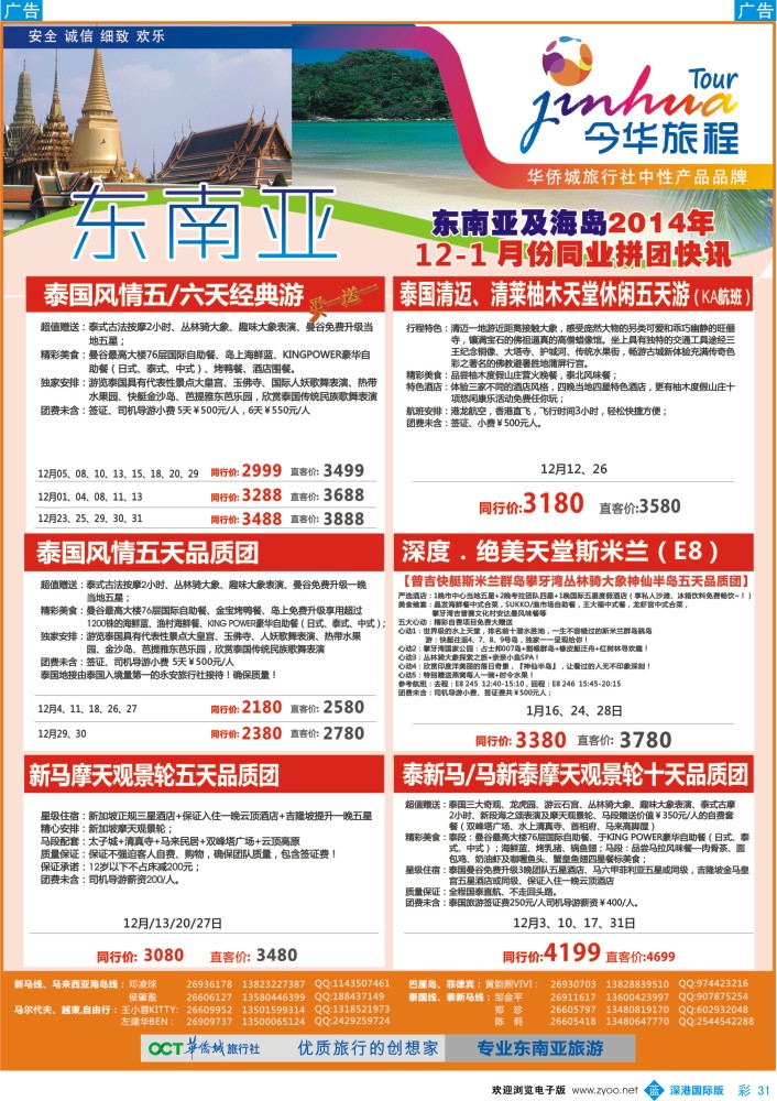 b彩031  今华旅程—华侨城东南亚计划  
