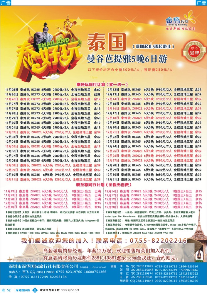 b彩052  金盛假期-11-12月泰国同业批发  