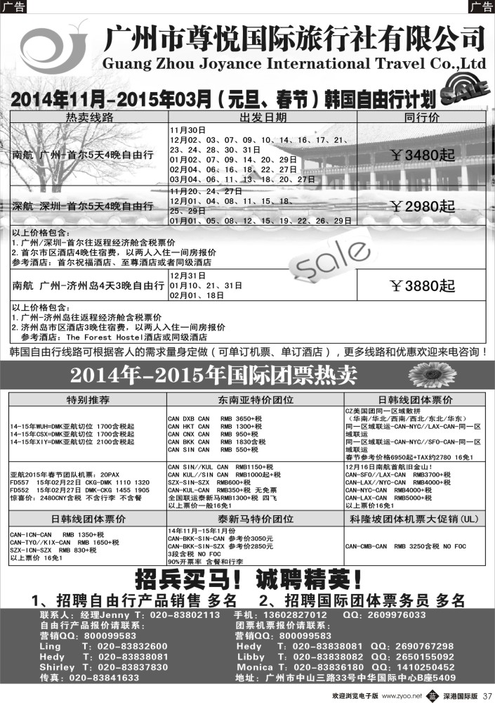 b黑037  尊悦国旅-专业批发国际机票和自由行产品