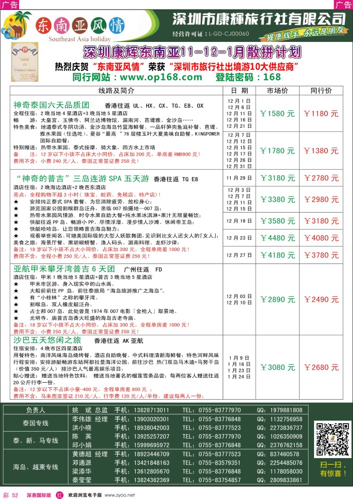 r彩052  深圳康辉—东南亚风情操作中心东南亚最新散拼计划  