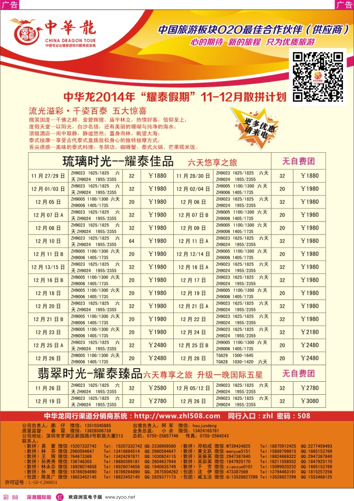 r彩088  【中华龙】泰国计划  