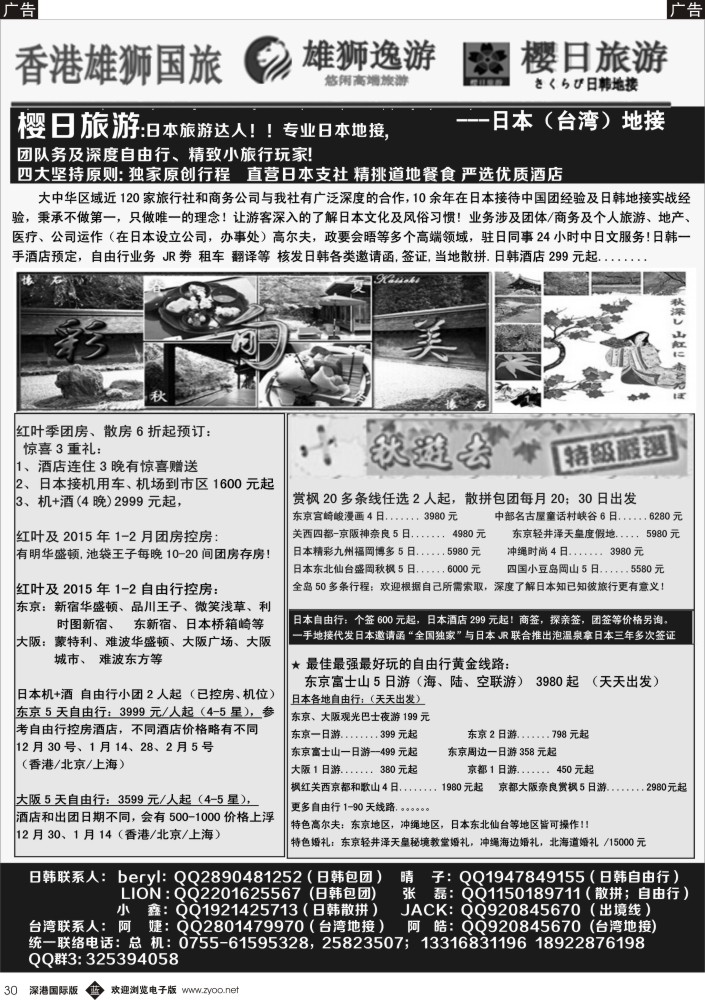 b黑030  香港雄狮国旅日本台湾地接？  