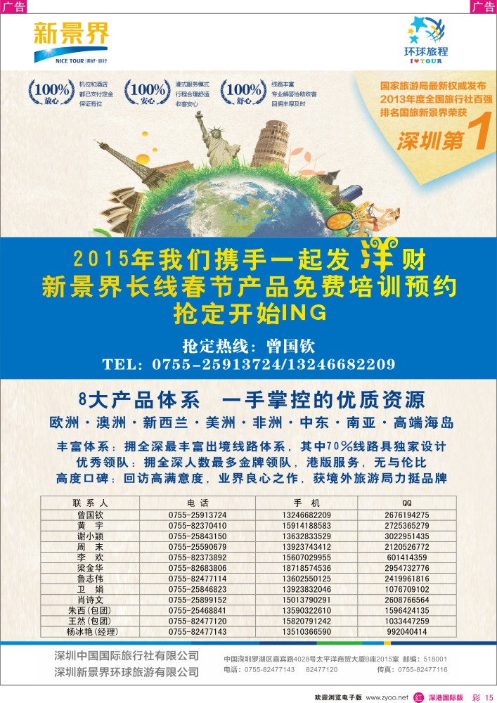 r彩015  新景界-环球旅程春节产品培训  
