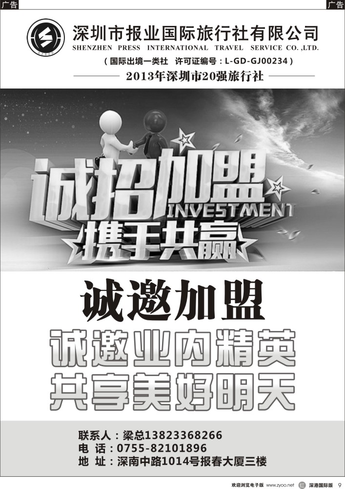 r黑009  报业国旅诚邀部门加盟