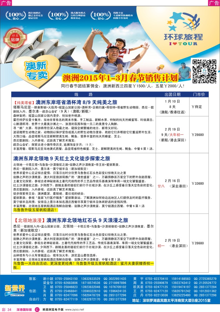 r彩034  新景界-环球旅程-澳洲1-3月春节计划  