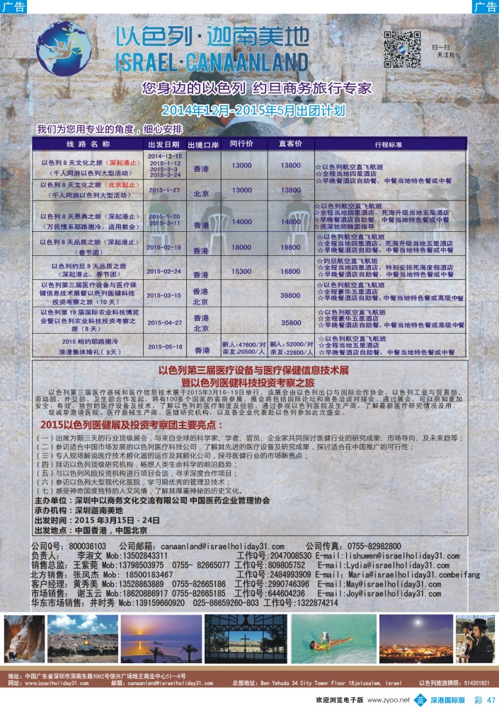b彩047  以色列·迦南美地？您身边商务旅行专家 