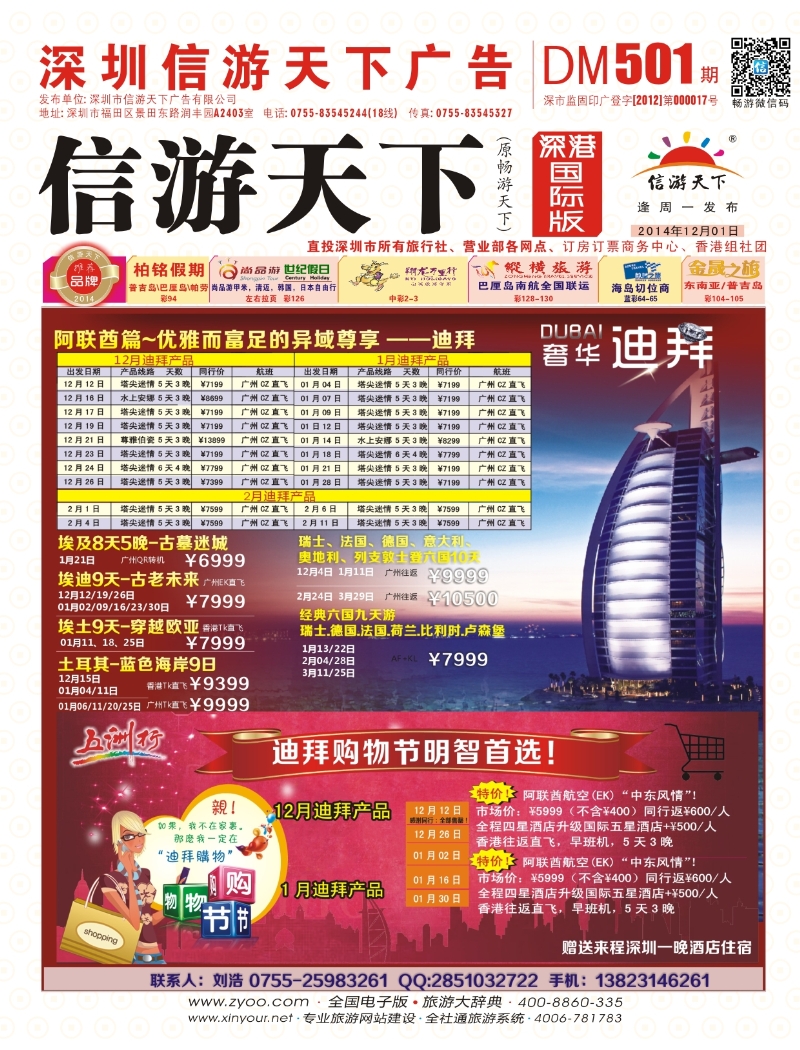 r000封面  五洲行-非洲中东12-2月计划