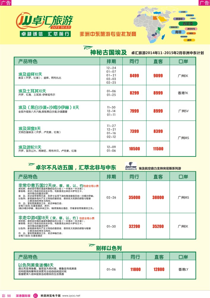 r彩098  卓汇旅游-中东非洲计划 