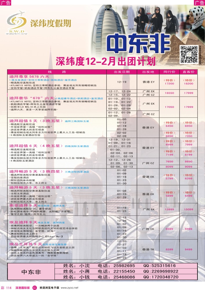 r彩114  【深纬度假期】非洲中东计划 