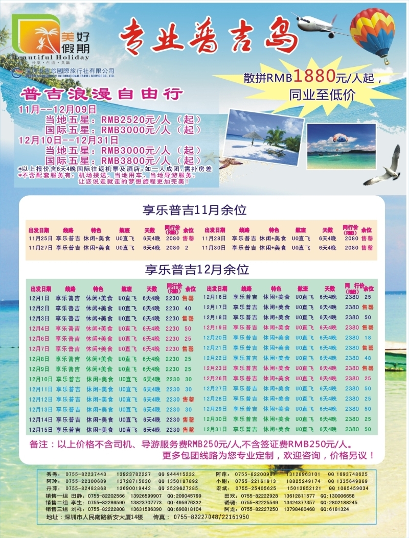 b000左拉页 美好假期-享乐普及12月份计划