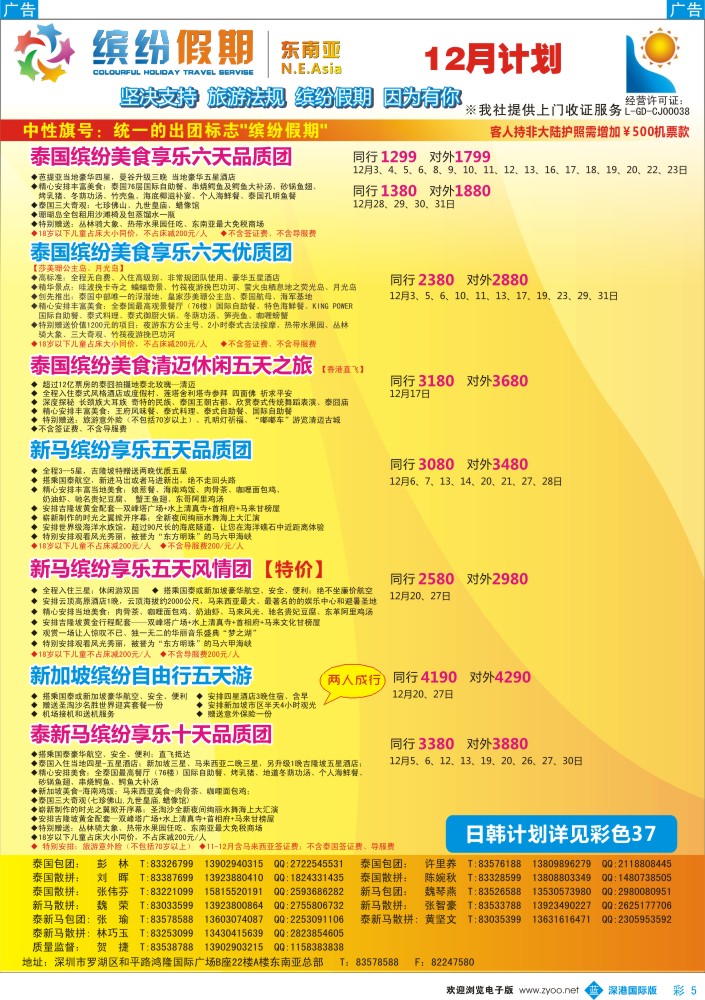 b彩003  缤纷假期—深旅总部—东南亚12-1月计划 